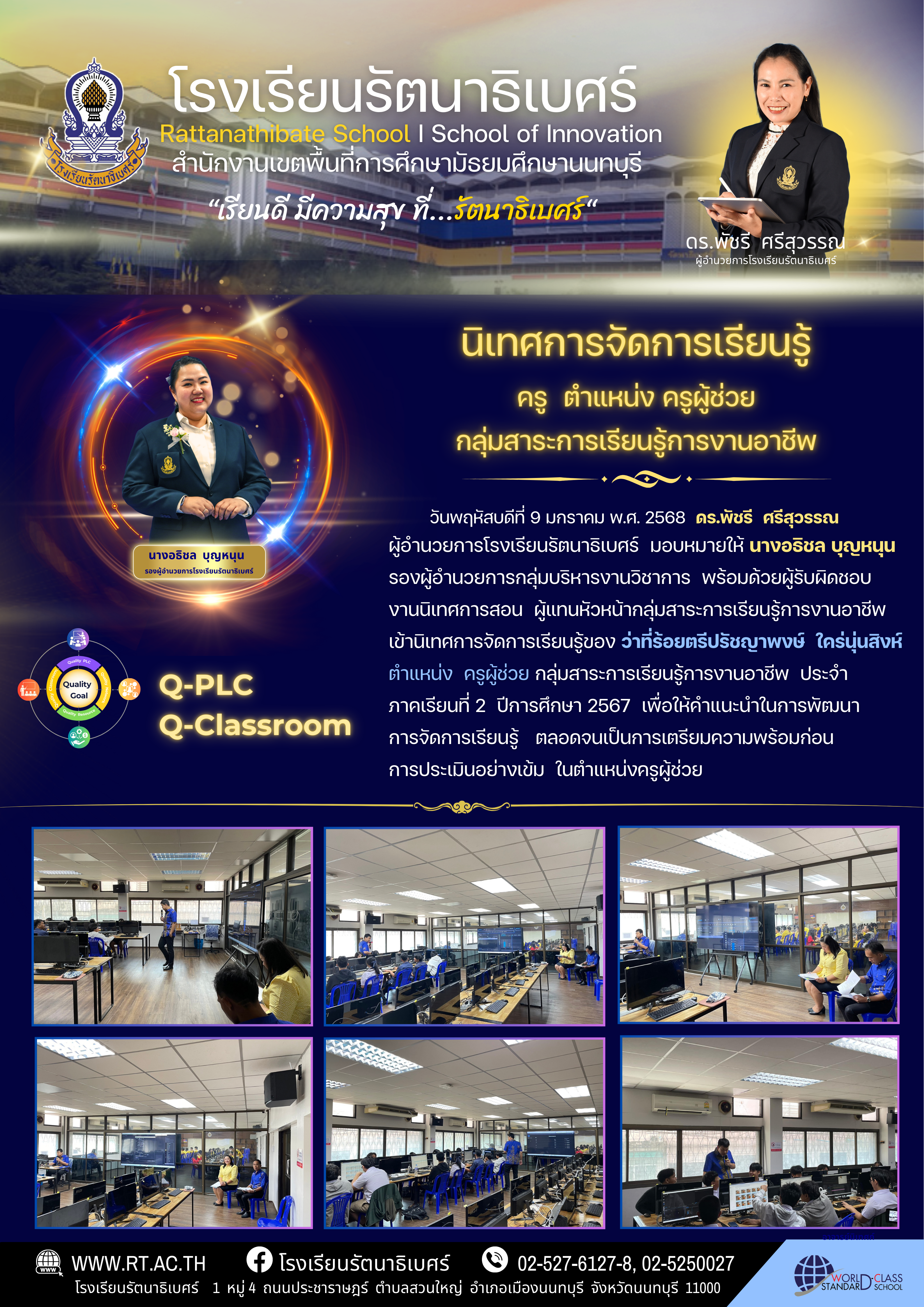 ประชาสัมพันธ์งานนิเทศ 24